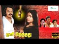 ஒளி பிறந்தது சூப்பர்ஹிட் குடும்பத்த�