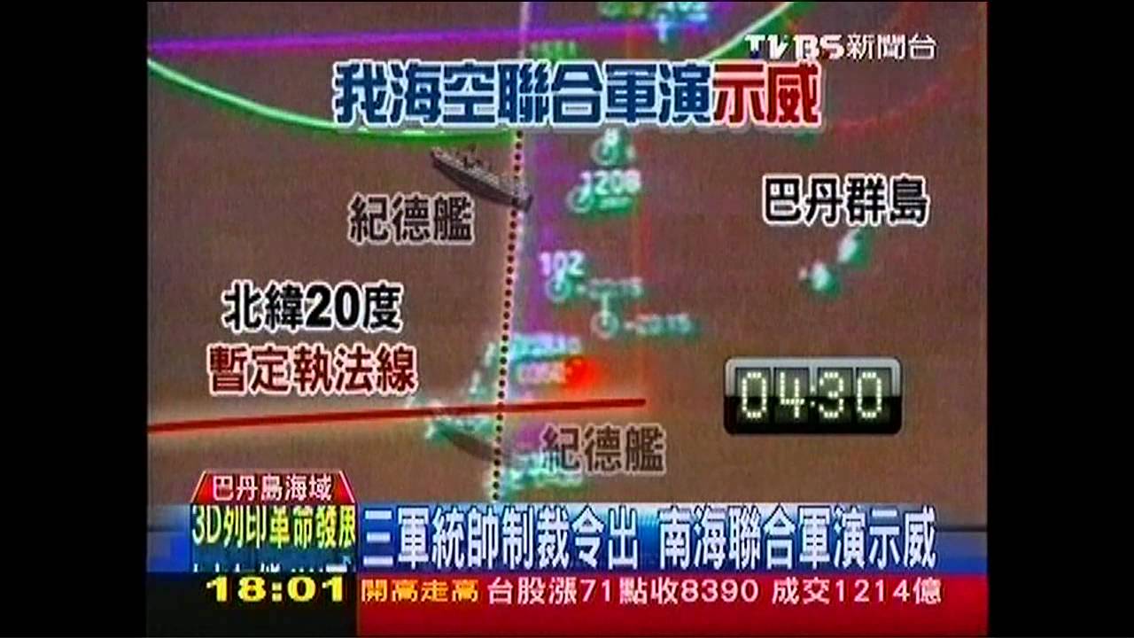 菲殺台民/我演訓「示威」 首越台菲「暫定執法線」