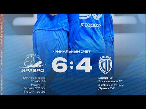 Обзор матча "ИрАэро - "Сибиряк" (Новосибирск) - 6:4
