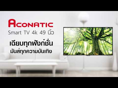 【HIGHLIGHT】Smart TV หน้าจอขนาด 49 นิ้ว รุ่น AN-49DSU800