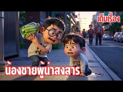 When I was born as a younger brother l Chon and Mr. The Series, full story, part 1-6