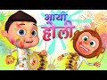 Aayee Holi Re - Holi Song 2019 | Videogyan Hindi Rhymes | Holi Songs For Kids