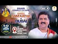 LIVE DAY 04 SRI RAM KATHA BAAL LILA PUJYA RAJAN JEE DUBAI UAE