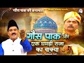 गौस पाक की करामात Gous Pak Or Ek Gamandi Raja Ka Waqya Tasneem Arif Waqy