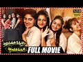 Anukunnadi Okati Ayinadi Okati Telugu Full Length HD Movie Dhanya Balakrishna Telugu Full Movies