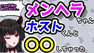 【彼女なぉた】なぉたの友達メロ子の過去話 ホストくんと一緒に〇〇しちゃった【切り抜き】