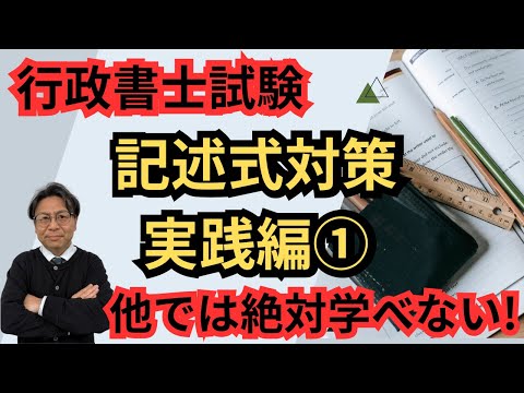 【記述式が苦手な人必見!】ここでしか聞けない 点数アップ法