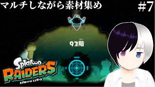 【スプラトゥーンレイダース】#7｜無限食堂にいきたい｜まったりゆったり