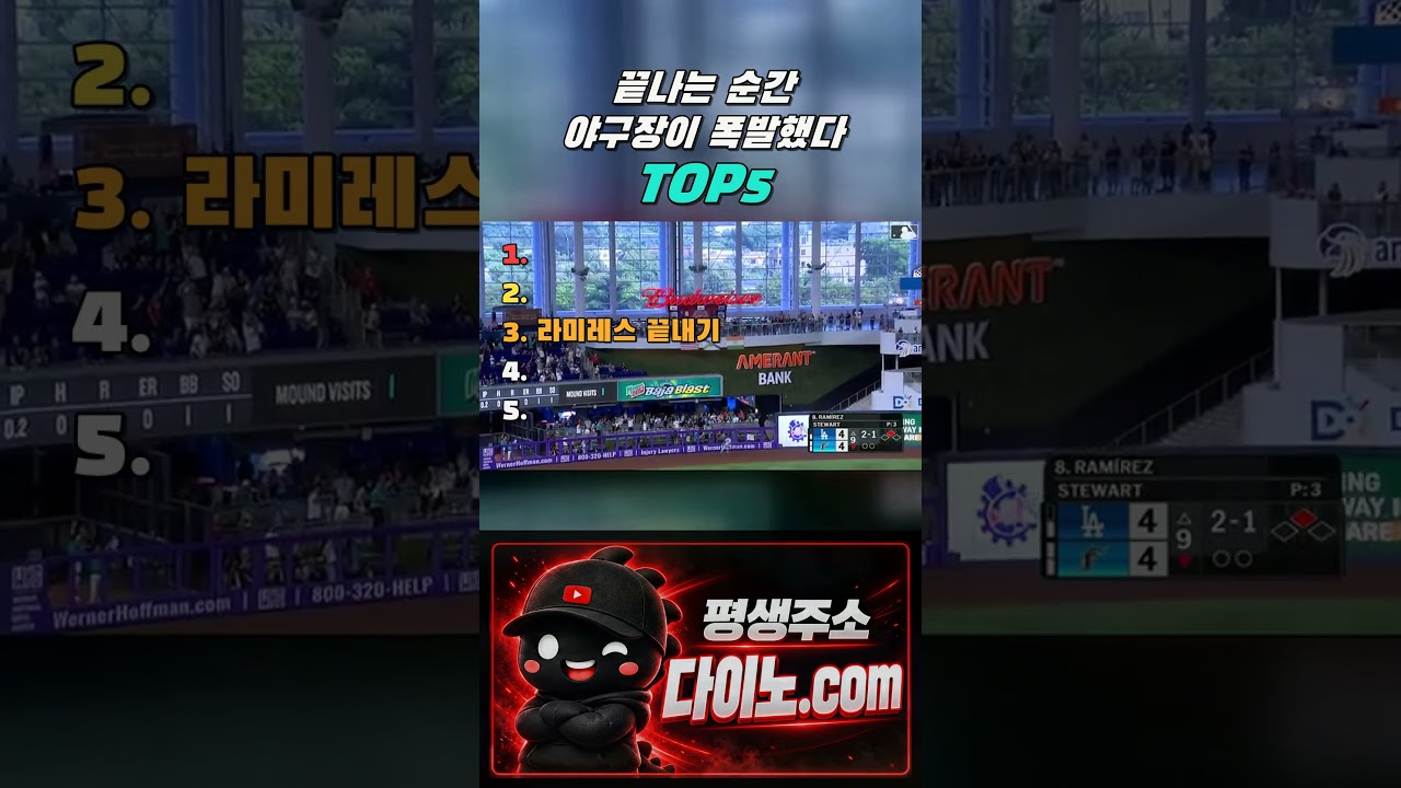 끝나는 순간 야구장이 폭발했다 TOP5