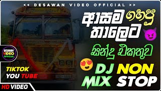 Download lagu Trending dj nonstop 2025 | New - sinhala songs dj remix 2025 | Bass boosted | Party dance | bus dj mp3