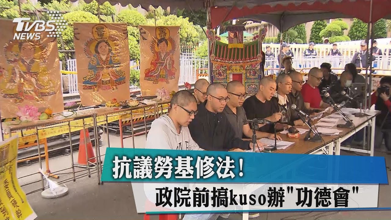 抗議勞基修法！　政院前搞kuso辦「功德會」