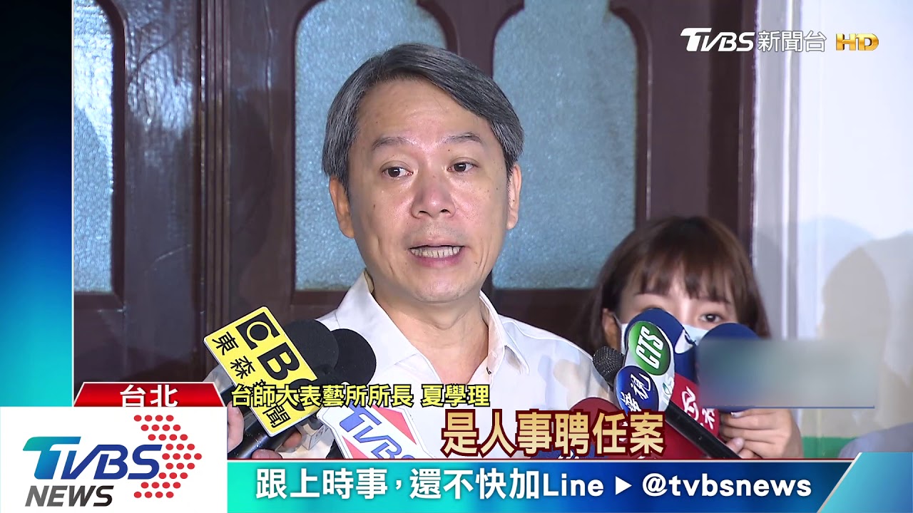 駁人事黑箱案！　台師大校方槓夏學理怒提告