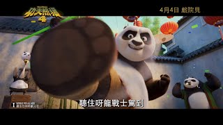 KUNG FU PANDA 4 | Awesomeness (Cantonese Dubbed)