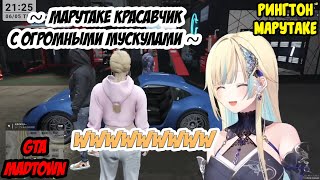 Эма реагирует на рингтон Марутаке [ Aizawa Ema | VSPO! | GTA MADTOWN (β) | Ru sub ]