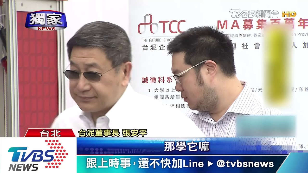布局全球！　台泥董座張安平：投資高雄、台北