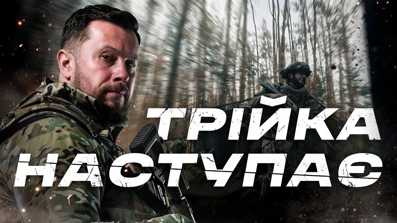 The Third Assault Force breaks through the front: exclusive footage of preparations & video battle