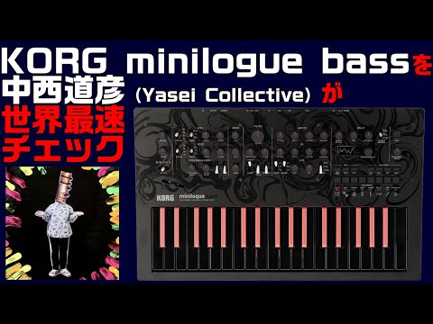 【ベーシスト向けシンセ】KORG minilogue bass【即戦力プリセット搭載】 | ベース・マガジン