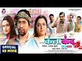 KALAKAND - कलाकंद | Bhojpuri Full Movie KALAKAND | Nirahua, Amrpali Dubey, Neelam Giri |