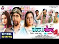 KALAKAND कलाकंद Bhojpuri Full Movie KALAKAND Nirahua Amrpali Dubey Neelam Giri