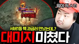 레이븐2 / 섭 초부터 수십억 쓴 서버1등이랑 만났는데 대미지가 미쳤습니다;;