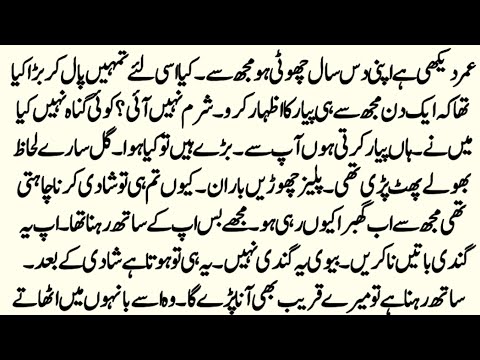 Age Difference Czn Marriage Novel | روحِ جاناں | Romantic Urdu Novel | Complete Novel | by NK Novels