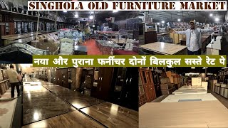 Old Furniture Market Singhola Delhi सबसे बढ़िया सेकेंड हैन्‍ड्‌ फर्नीचर खरीदें मार्केट से आधे दाम पर