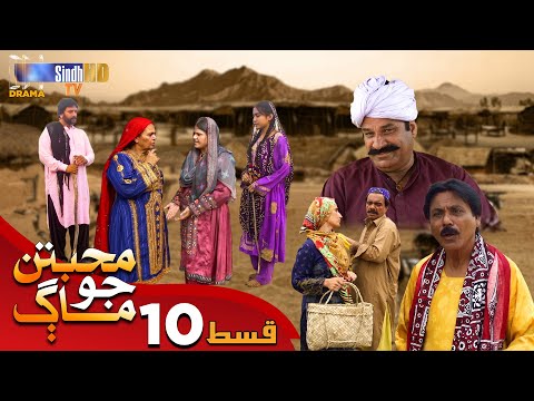 Muhabbatun Jo Maag - Episode 10 | Soap Serial | SindhTVHD Drama