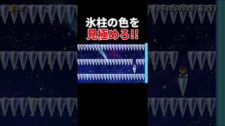 時間設定がギリギリすぎる #スーパーマリオメーカー2 #ゲーム実況 #世界のコース