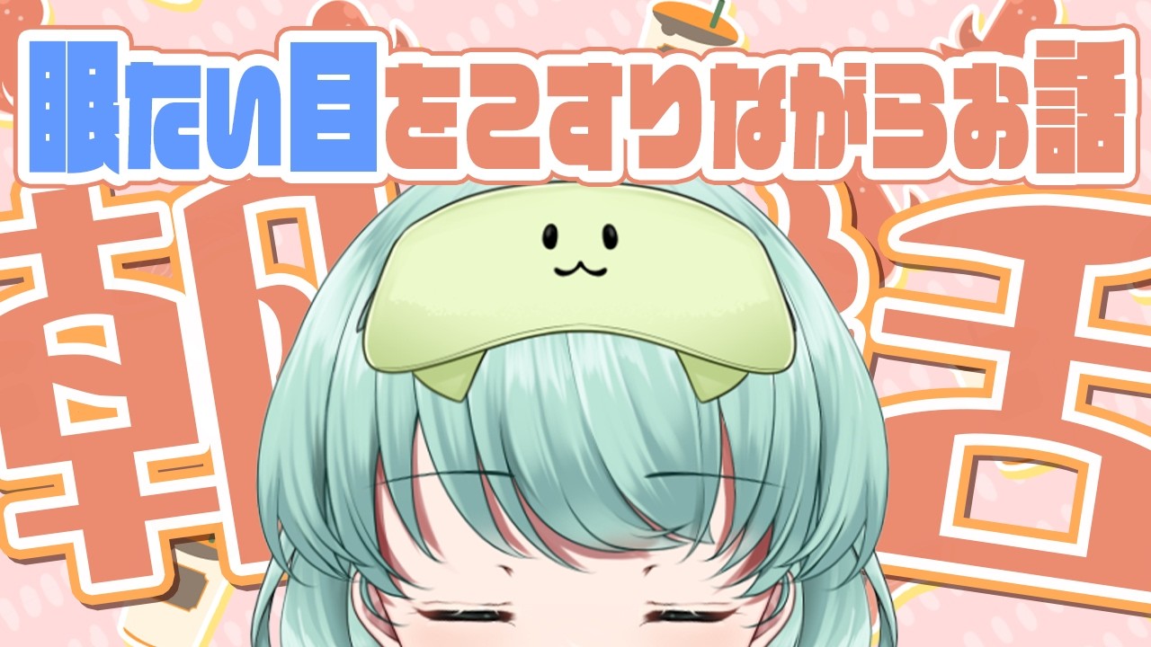 【朝活1452日目】今日も起きれた！元気注入のお時間！