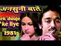 Ek Duje Ke Liye Ke Bare Mein Kuchh Ansuni Baten Amazing Facts