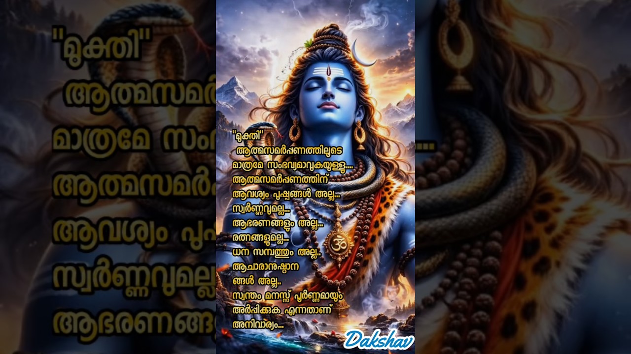 Om Namah Shivaya🙏🏻 ഓം നമഃ ശിവായ🙏🏻#bhakthi #devotional🙏🏻 #song #shortsfeed #shiv #mahadev #shiva🙏🏻