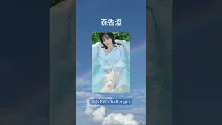 #森香澄 #女子アナウンサー ＃グラビア