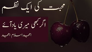 Amjad Islam Amjad || Mohabbat ki Aik Nazam || Alfaaz-e-Ishq