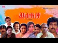 Super Hit Malayalam Psychological Thriller Full Movie Irakal Ganesh Kumar Thilakan Radha