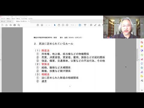 経済学科 獨協大学経済学部　湯川益英先生　民法