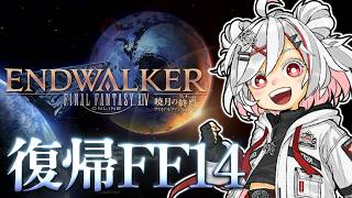 【初見FF14】暁月6.4のメインストーリーを進めていく【PS5pro】