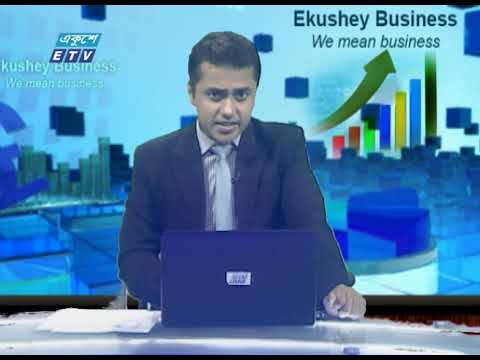 Ekushey Business || একুশে বিজনেস || Part 01 || 15 June 2020 || ETV Business
