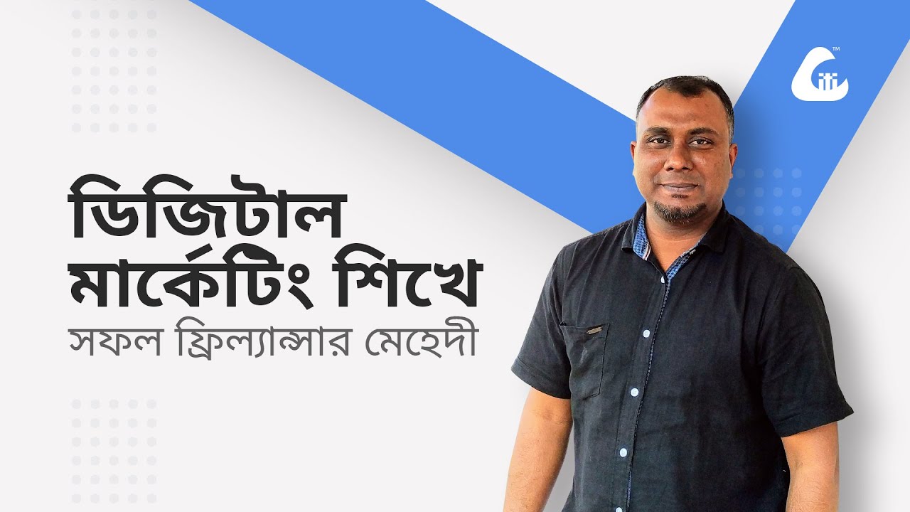 ডিজিটাল মার্কেটিং শিখে সফল ফ্রিল্যান্সার মেহেদী