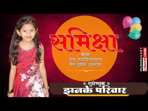 Cute girle happy birthday samiksha #happy_birthday