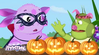 Лунтик | Испугались 🎃🎃🎃 Сборник мультиков | Хэллоуин