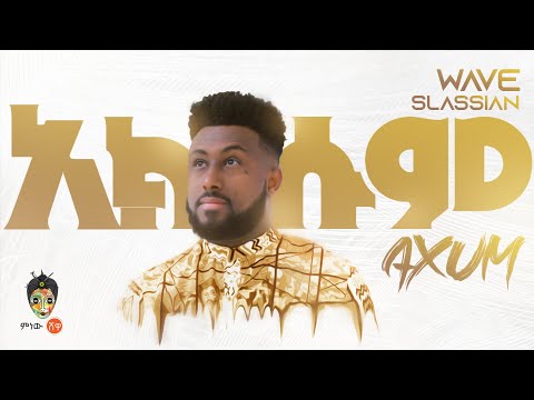 Wave Slassian - Axum(አክሱም) - New Ethiopian Music 2017(Official Video)