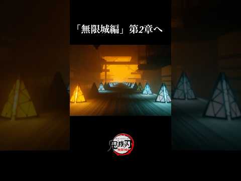 [Demon Slayer: Kimetsu no Yaiba] Infinity Castle Arc, Chapter 2. Movie opening animation, Kokushi...