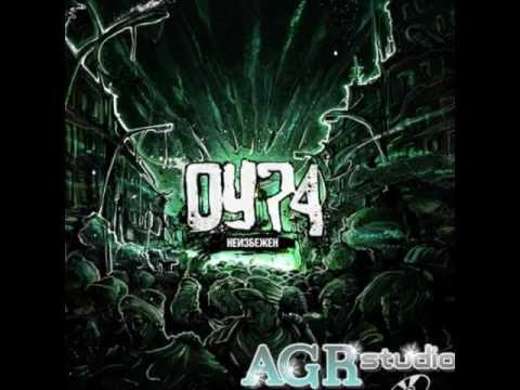 20. За Запись (ОУ74 - НЕИЗБЕЖЕН)