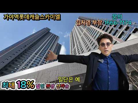 가야 롯데캐슬 스카이엘 805세대 즉시입주 잔금 여유