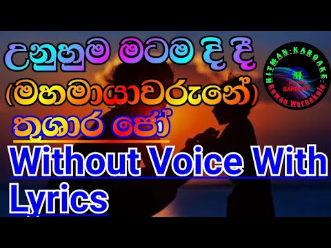 unuhuma matama didi(Mahamaya warune) karoake song / Thushara jo