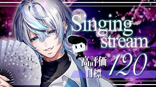 【 歌枠 / singingstream 】高評価120耐久！！笑撃で衝撃な村長を尊重するための村民の村民のための歌枠【 白噛ましゅー / #白噛村音楽祭 】