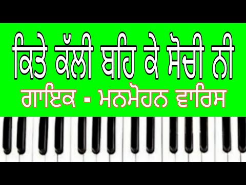 Kalli Beh Ke Sochi - Manmohan Waris