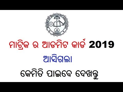 download lagu mp3 mp4 Bse Odisha Admit Card 2019, download lagu Bse Odisha Admit Card 2019 gratis, unduh video klip Bse Odisha Admit Card 2019