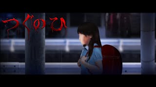 深淵を覗くつもりはなかった。でも深淵はこっち見てた。【つぐのひ３話】
