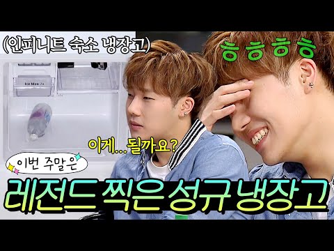 ＂1년 3개월 지난 삼각김밥...?＂ 레전드 찍은 성규의 💥극과극 냉장고💥 공개 l 냉장고를 부탁해｜JTBC 150629 방송 외